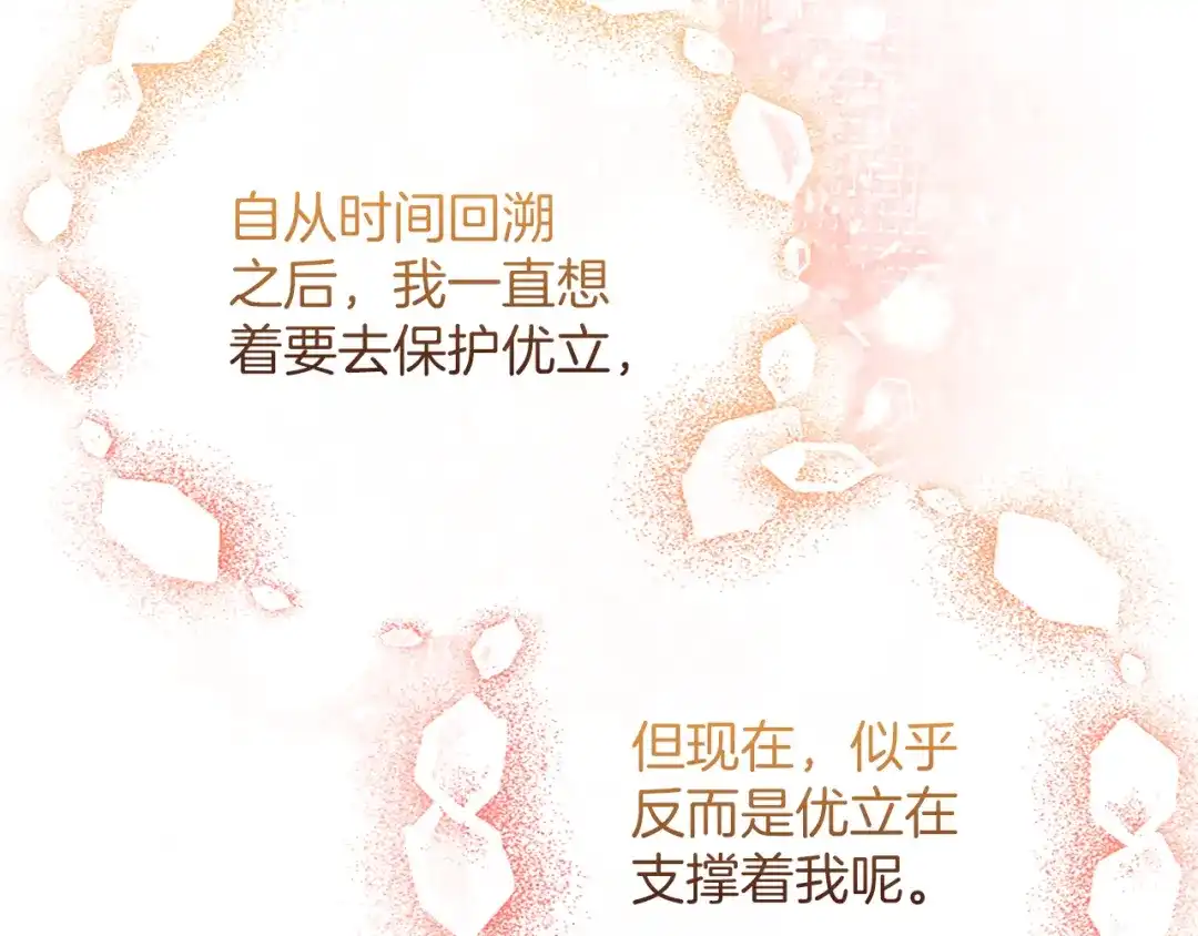 《陛下，这次由我来抚养！》第66话 优立的心意 第31页