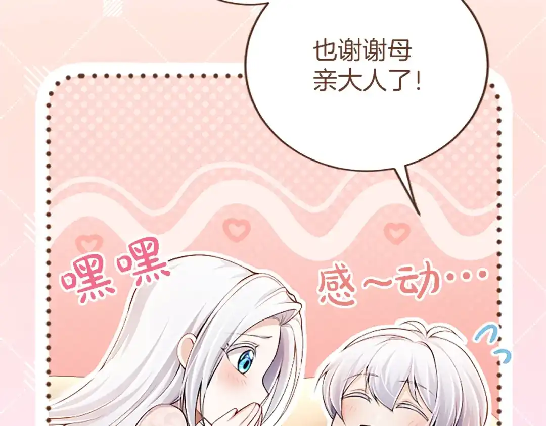 《陛下，这次由我来抚养！》第66话 优立的心意 第133页