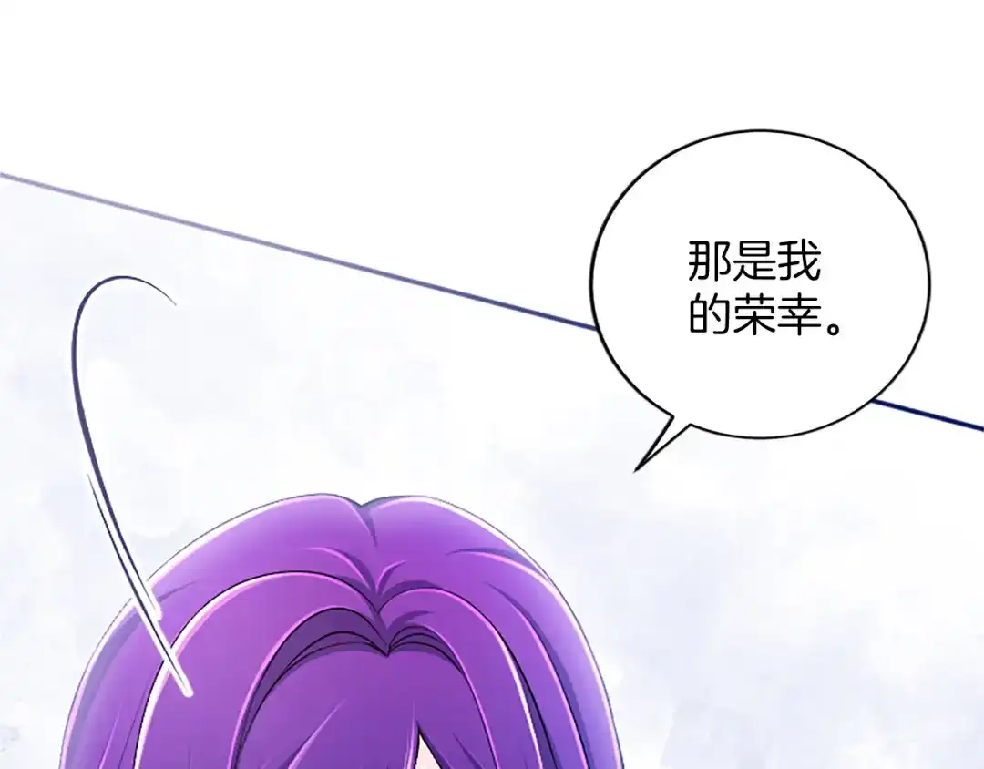 《陛下，这次由我来抚养！》第66话 优立的心意 第97页