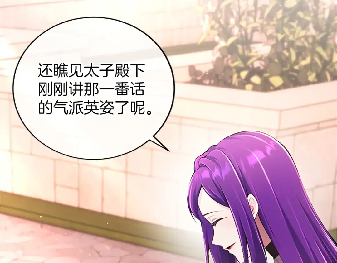 《陛下，这次由我来抚养！》第66话 优立的心意 第73页
