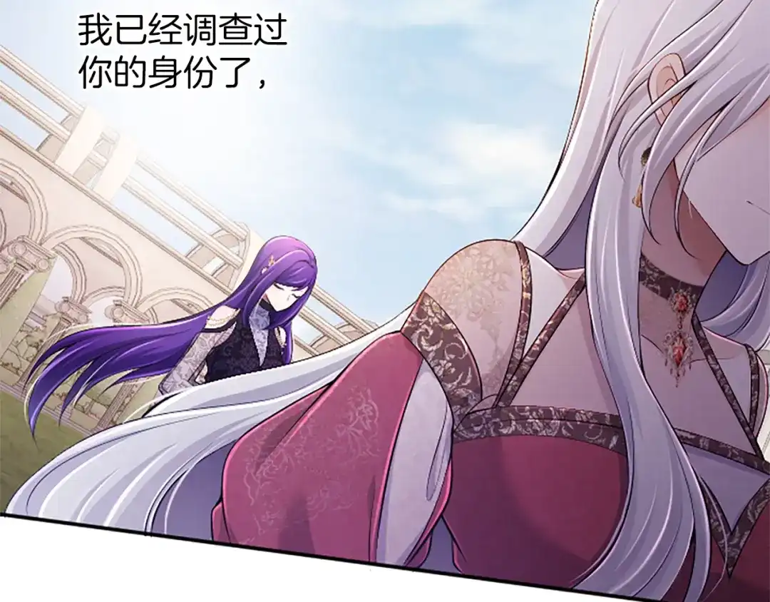 《陛下，这次由我来抚养！》第66话 优立的心意 第200页