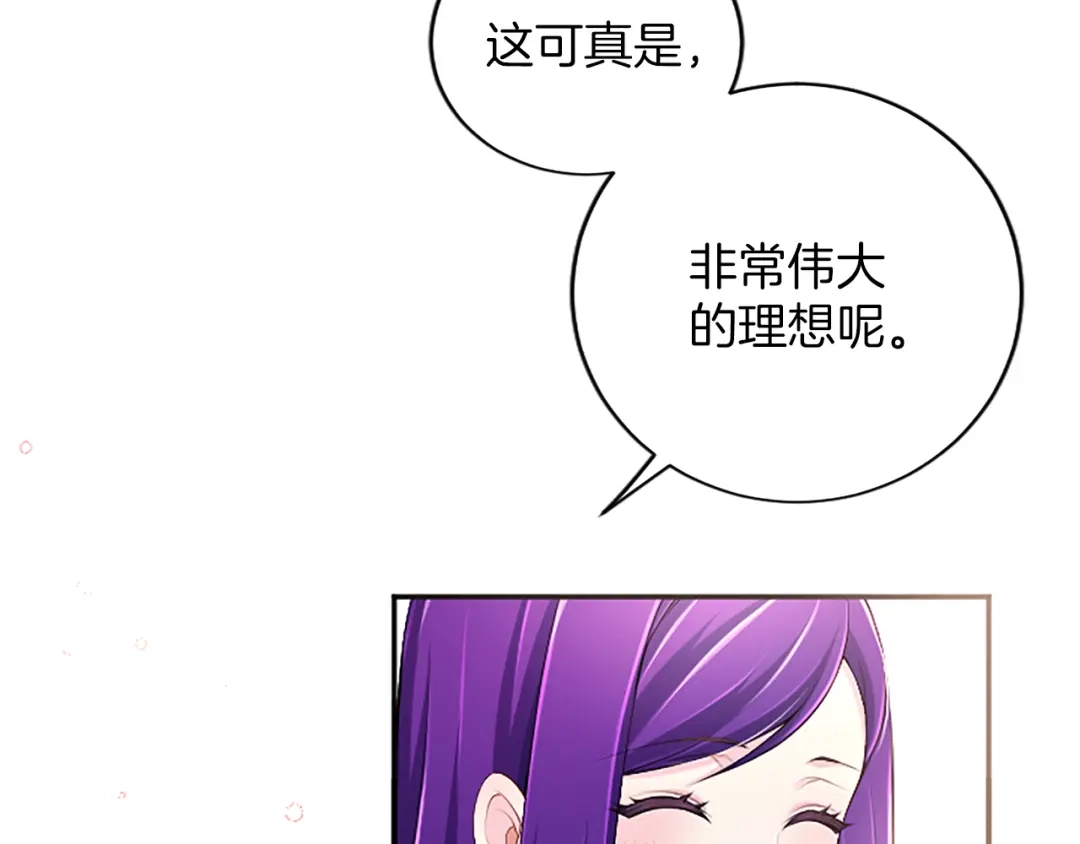 《陛下，这次由我来抚养！》第66话 优立的心意 第35页