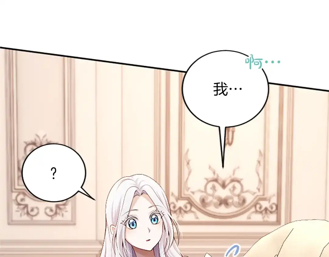 《陛下，这次由我来抚养！》第66话 优立的心意 第124页