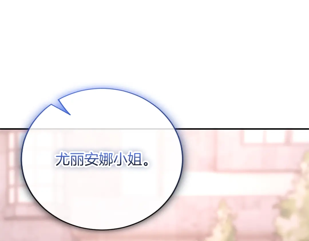 《陛下，这次由我来抚养！》第66话 优立的心意 第182页
