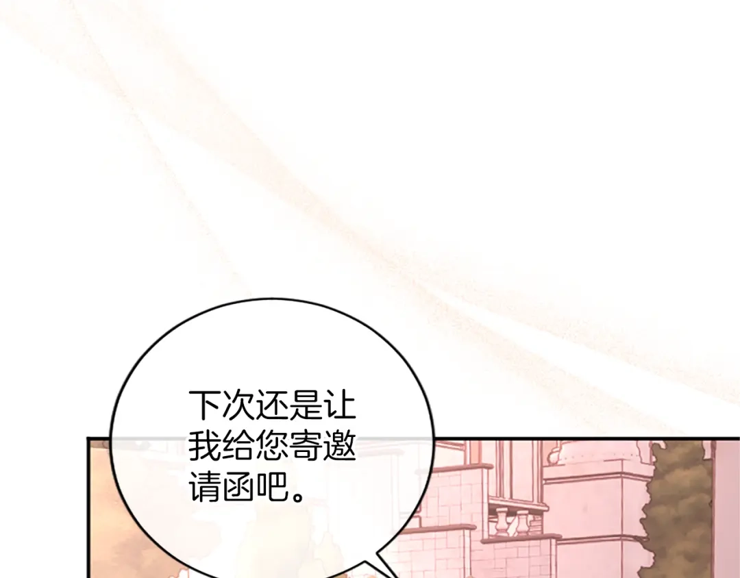 《陛下，这次由我来抚养！》第66话 优立的心意 第92页