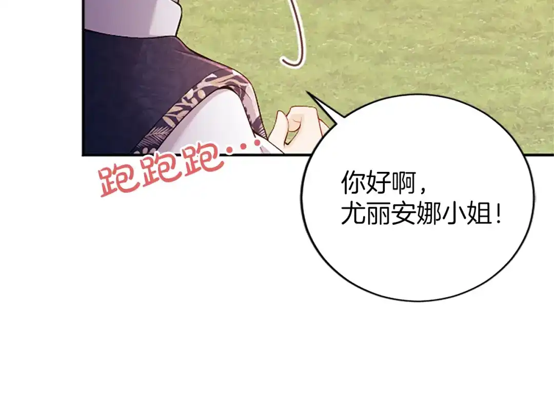 《陛下，这次由我来抚养！》第66话 优立的心意 第168页