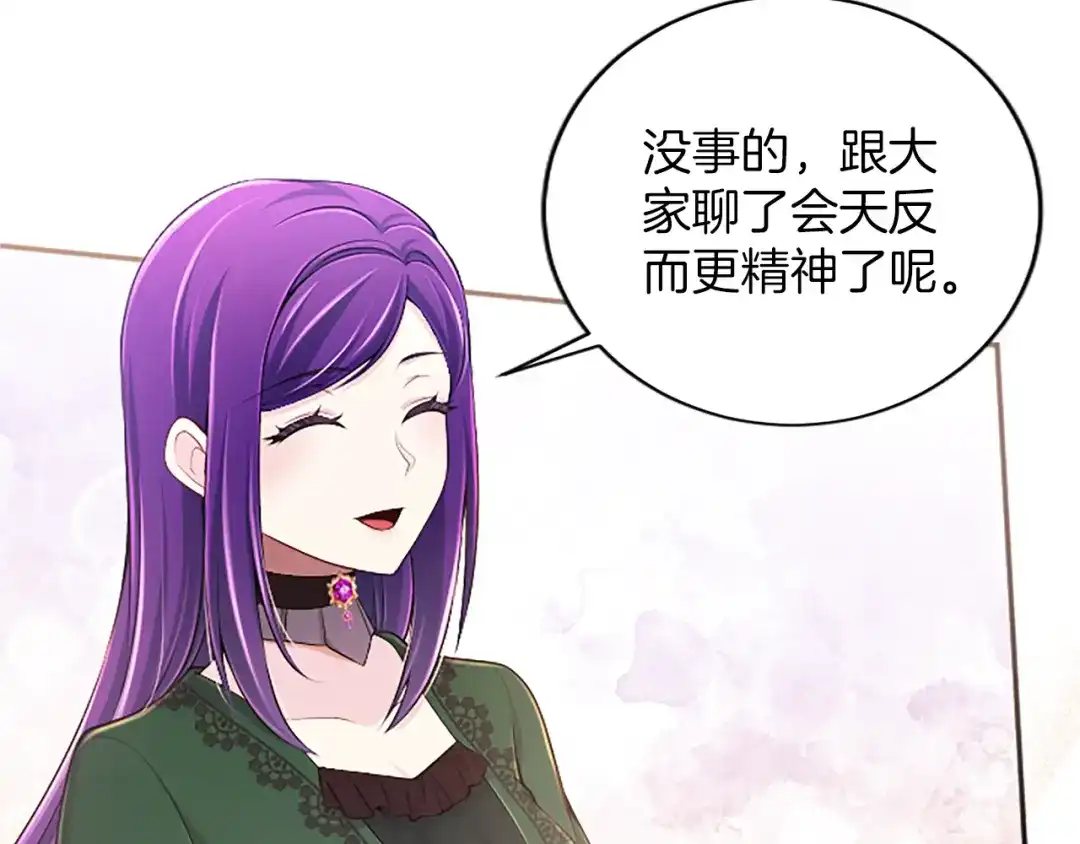 《陛下，这次由我来抚养！》第66话 优立的心意 第70页