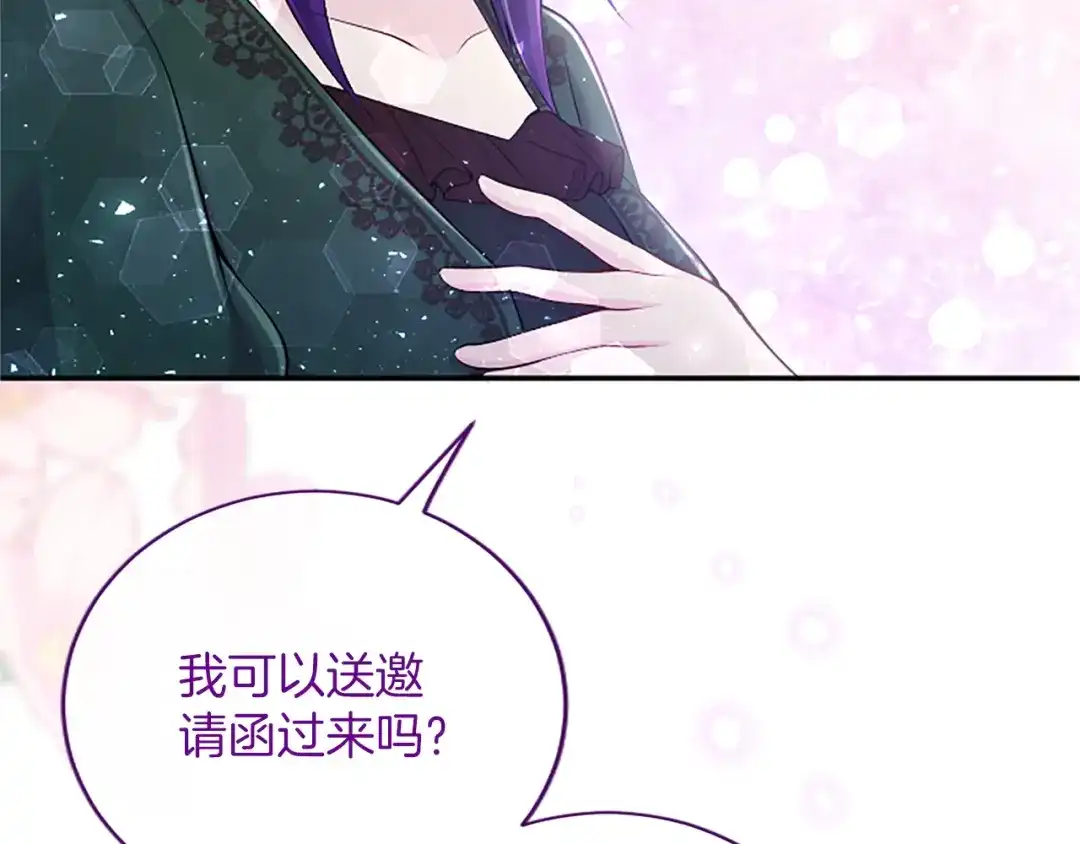 《陛下，这次由我来抚养！》第66话 优立的心意 第83页