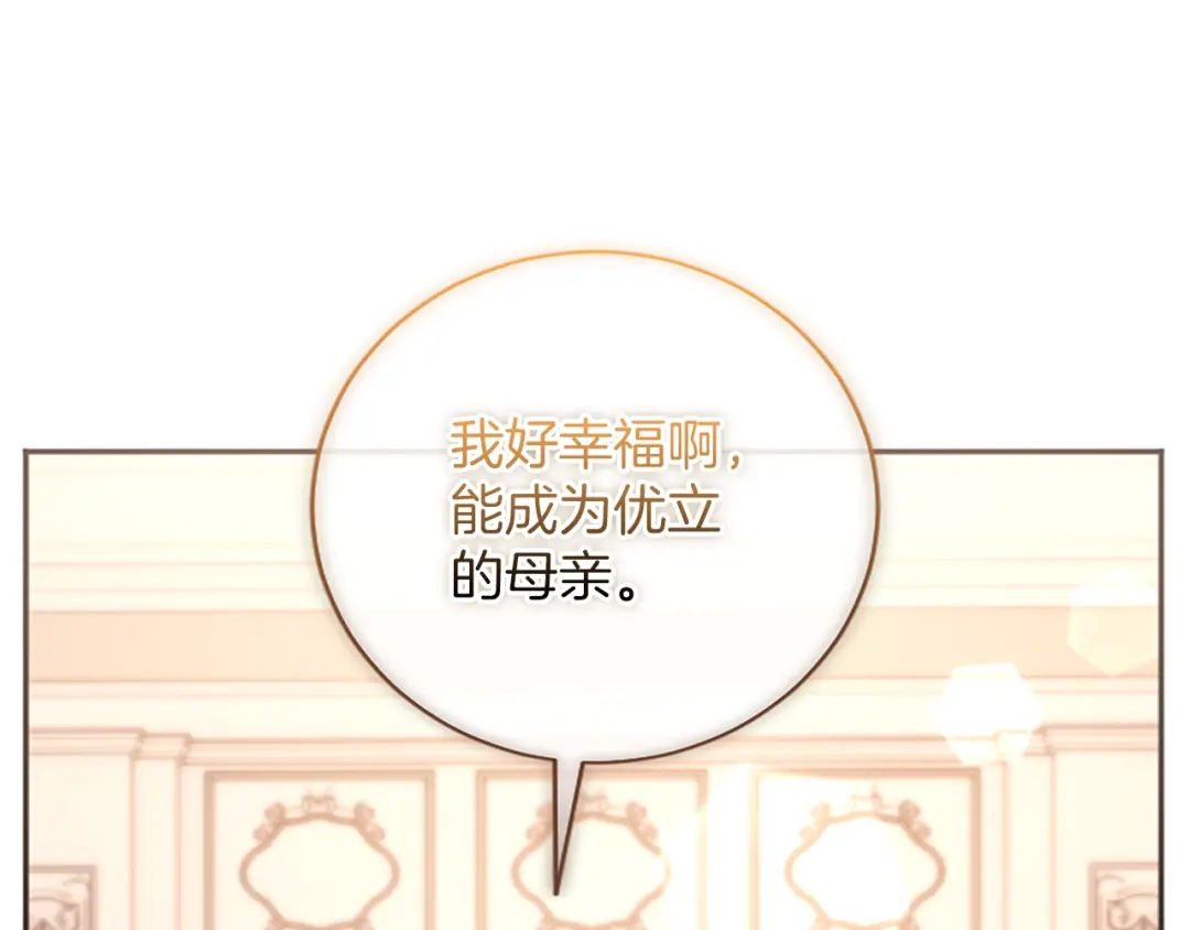 《陛下，这次由我来抚养！》第66话 优立的心意 第135页