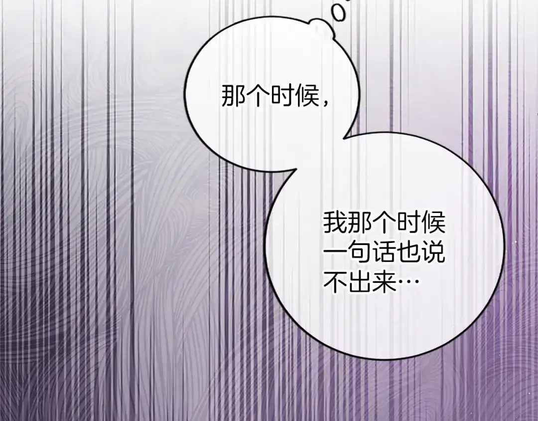 《陛下，这次由我来抚养！》第66话 优立的心意 第46页