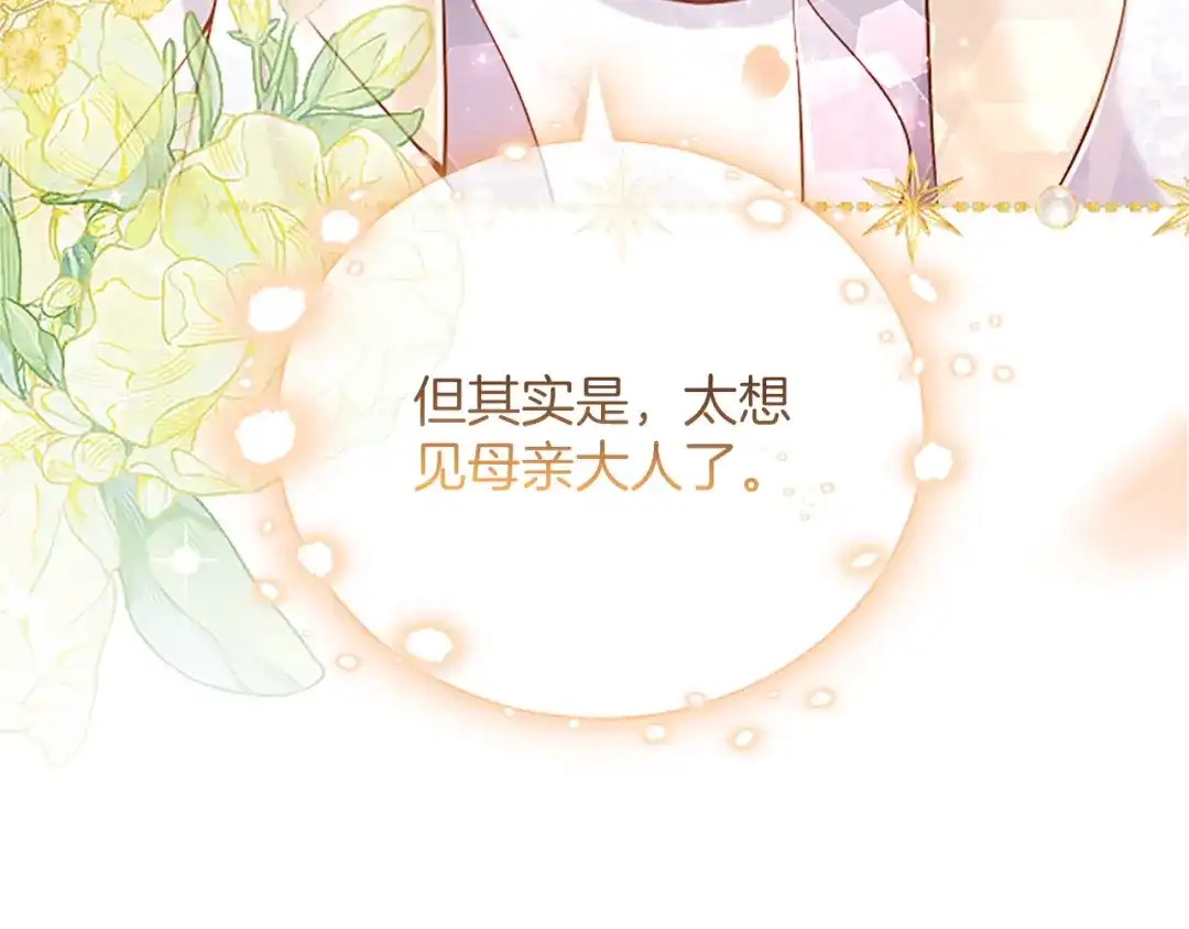 《陛下，这次由我来抚养！》第66话 优立的心意 第131页