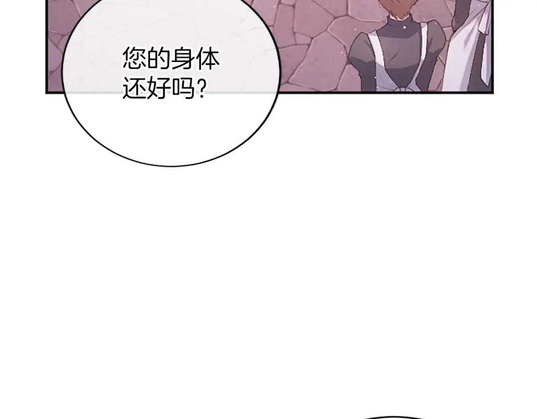 《陛下，这次由我来抚养！》第66话 优立的心意 第69页