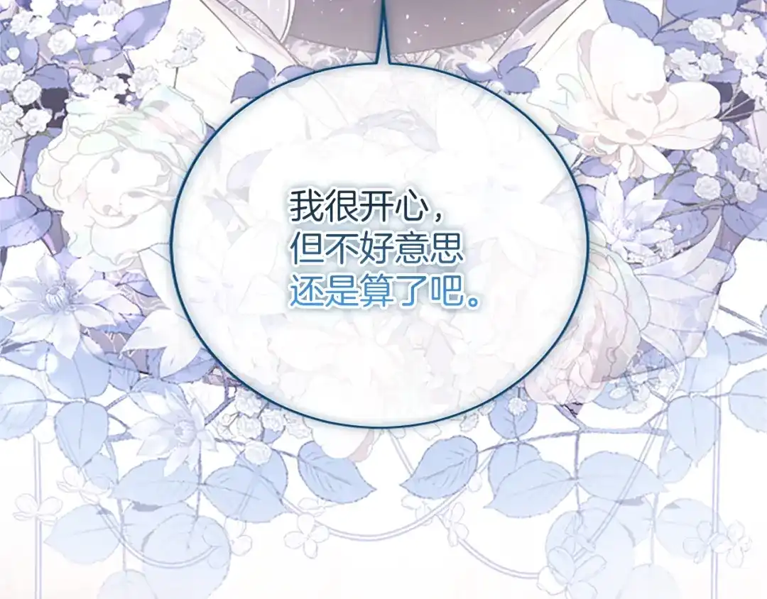 《陛下，这次由我来抚养！》第66话 优立的心意 第88页