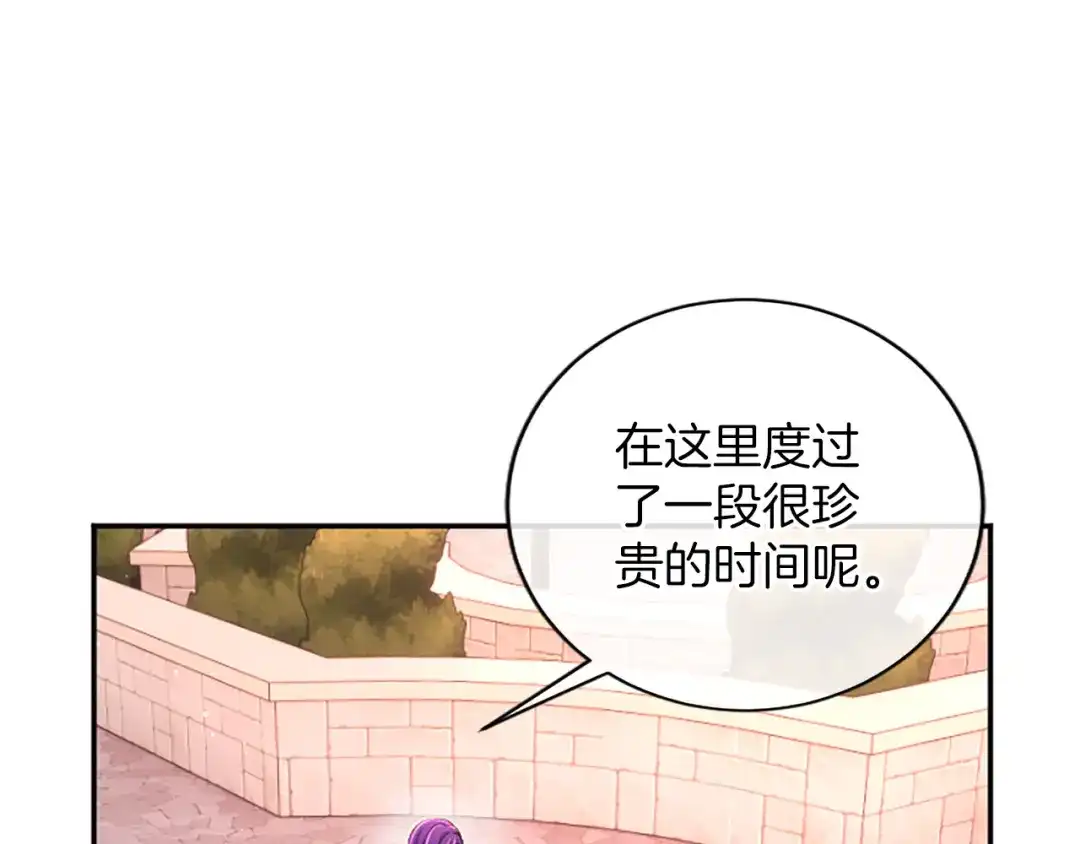 《陛下，这次由我来抚养！》第66话 优立的心意 第67页