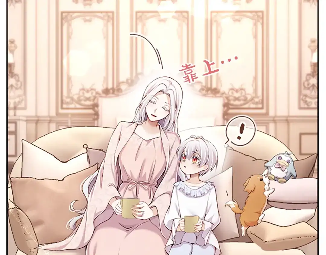 《陛下，这次由我来抚养！》第66话 优立的心意 第136页