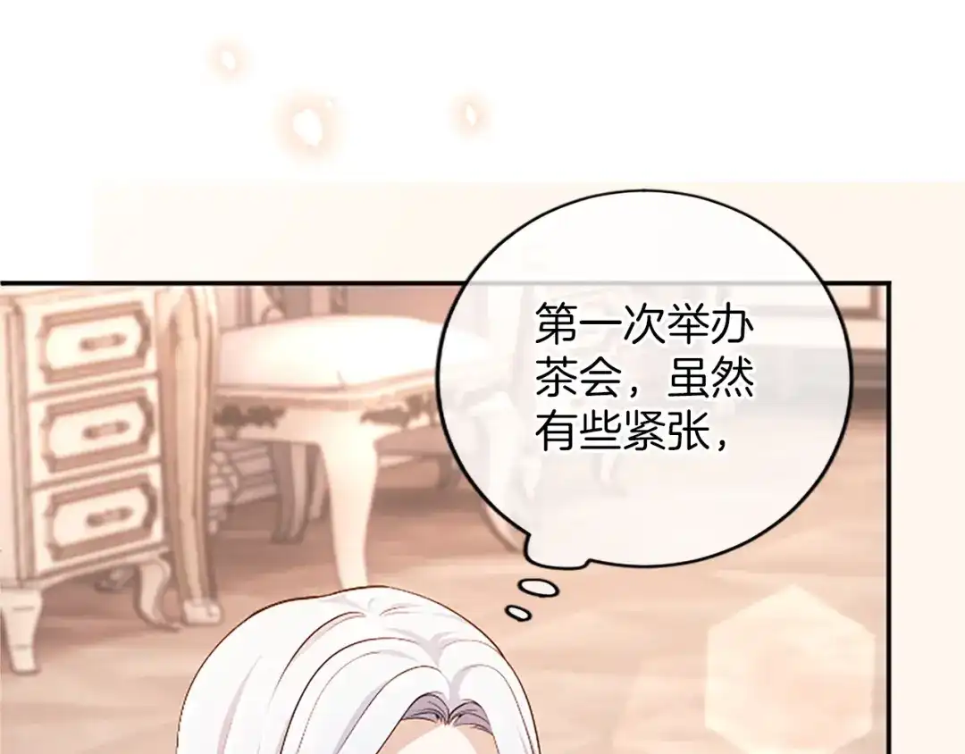 《陛下，这次由我来抚养！》第66话 优立的心意 第119页