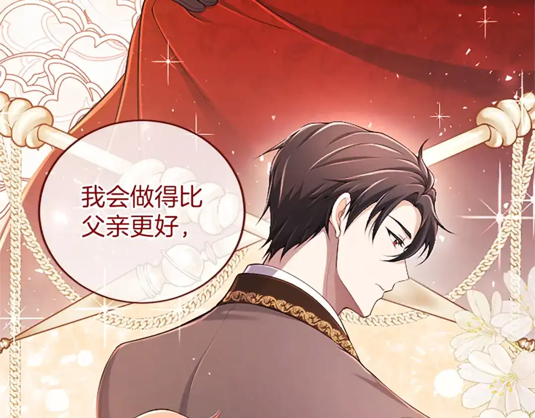 《陛下，这次由我来抚养！》第66话 优立的心意 第24页