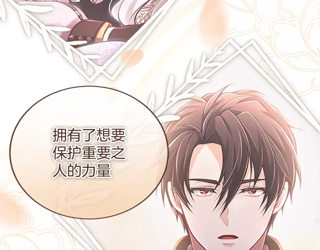《陛下，这次由我来抚养！》第66话 优立的心意 第14页