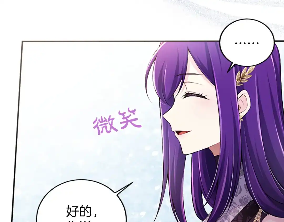 《陛下，这次由我来抚养！》第67话 逼近的危机 第28页