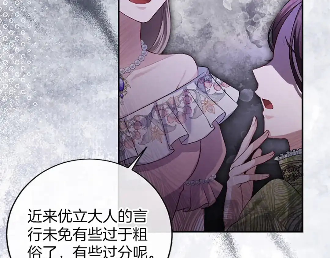 《陛下，这次由我来抚养！》第67话 逼近的危机 第164页