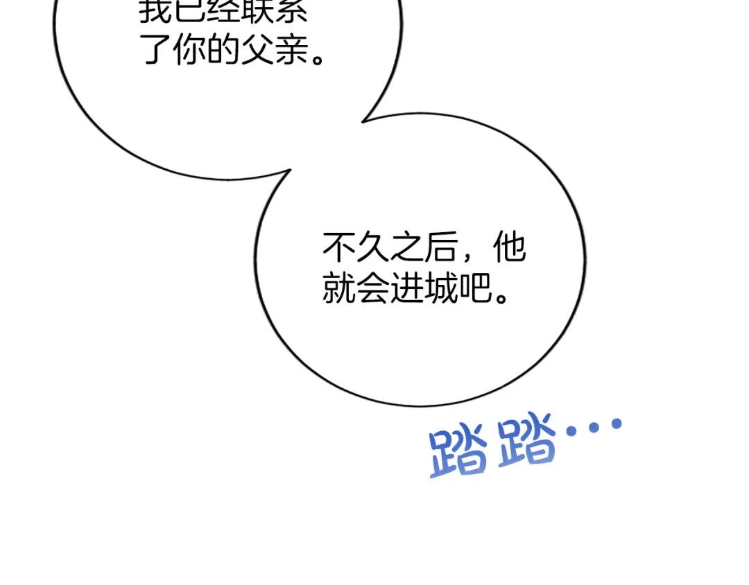 《陛下，这次由我来抚养！》第67话 逼近的危机 第197页
