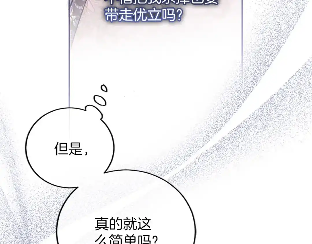 《陛下，这次由我来抚养！》第67话 逼近的危机 第221页