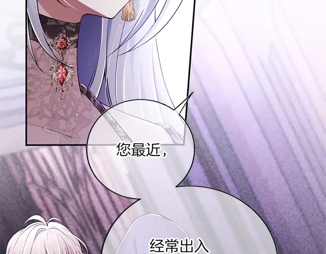 《陛下，这次由我来抚养！》第67话 逼近的危机 第70页