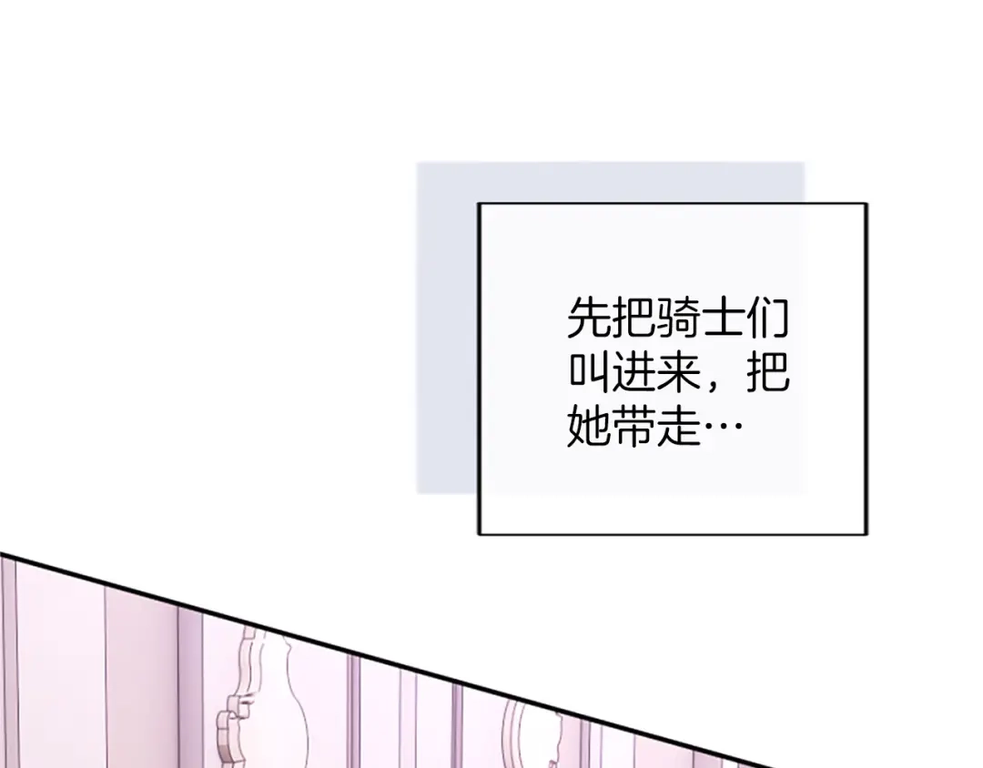 《陛下，这次由我来抚养！》第67话 逼近的危机 第199页