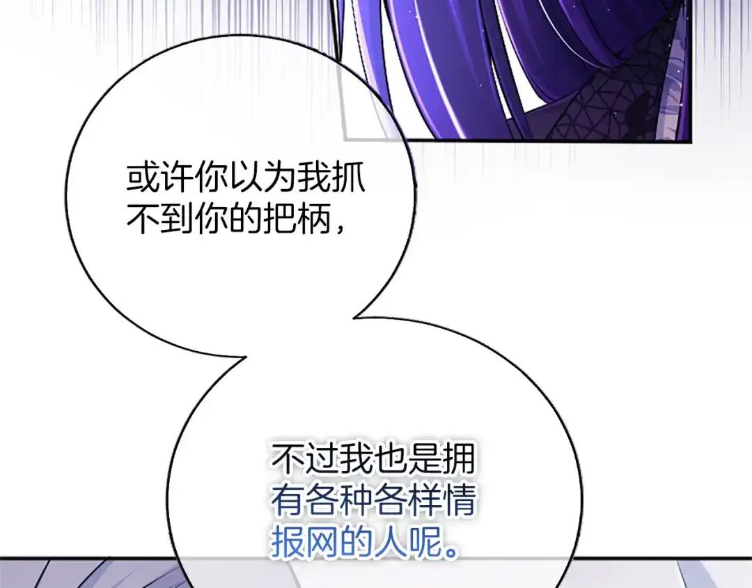 《陛下，这次由我来抚养！》第67话 逼近的危机 第73页