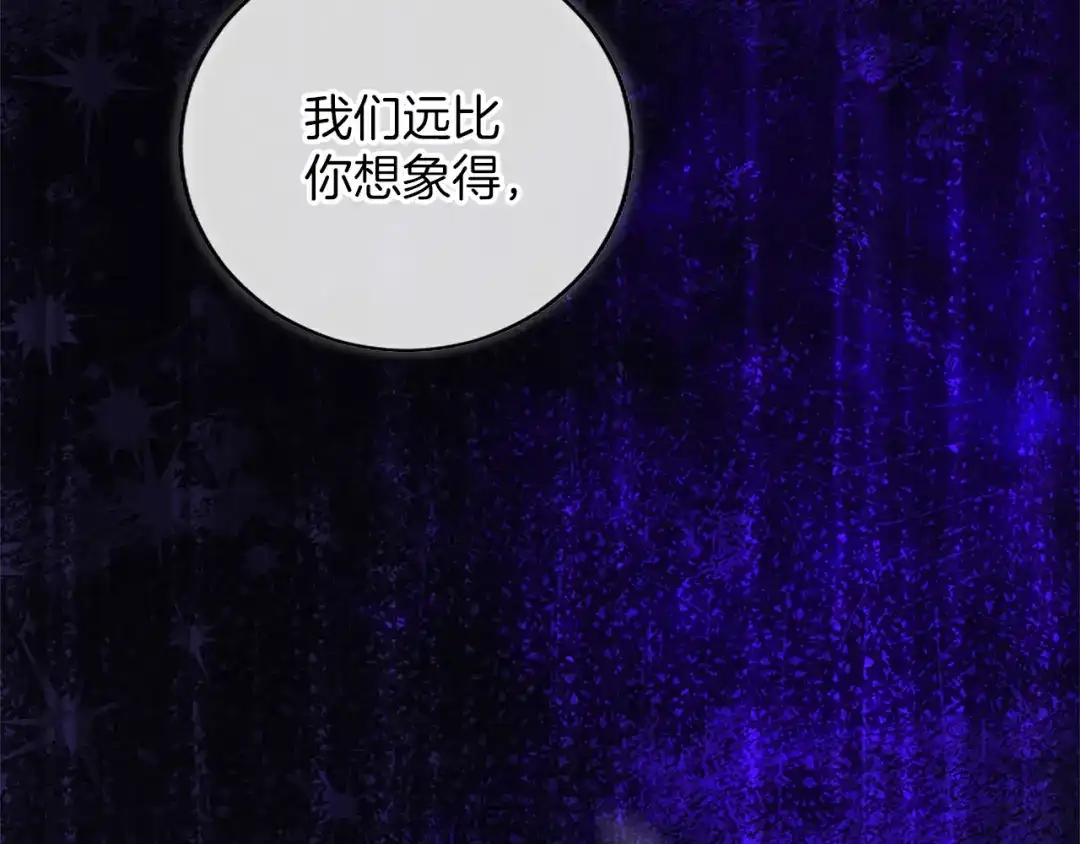 《陛下，这次由我来抚养！》第67话 逼近的危机 第215页