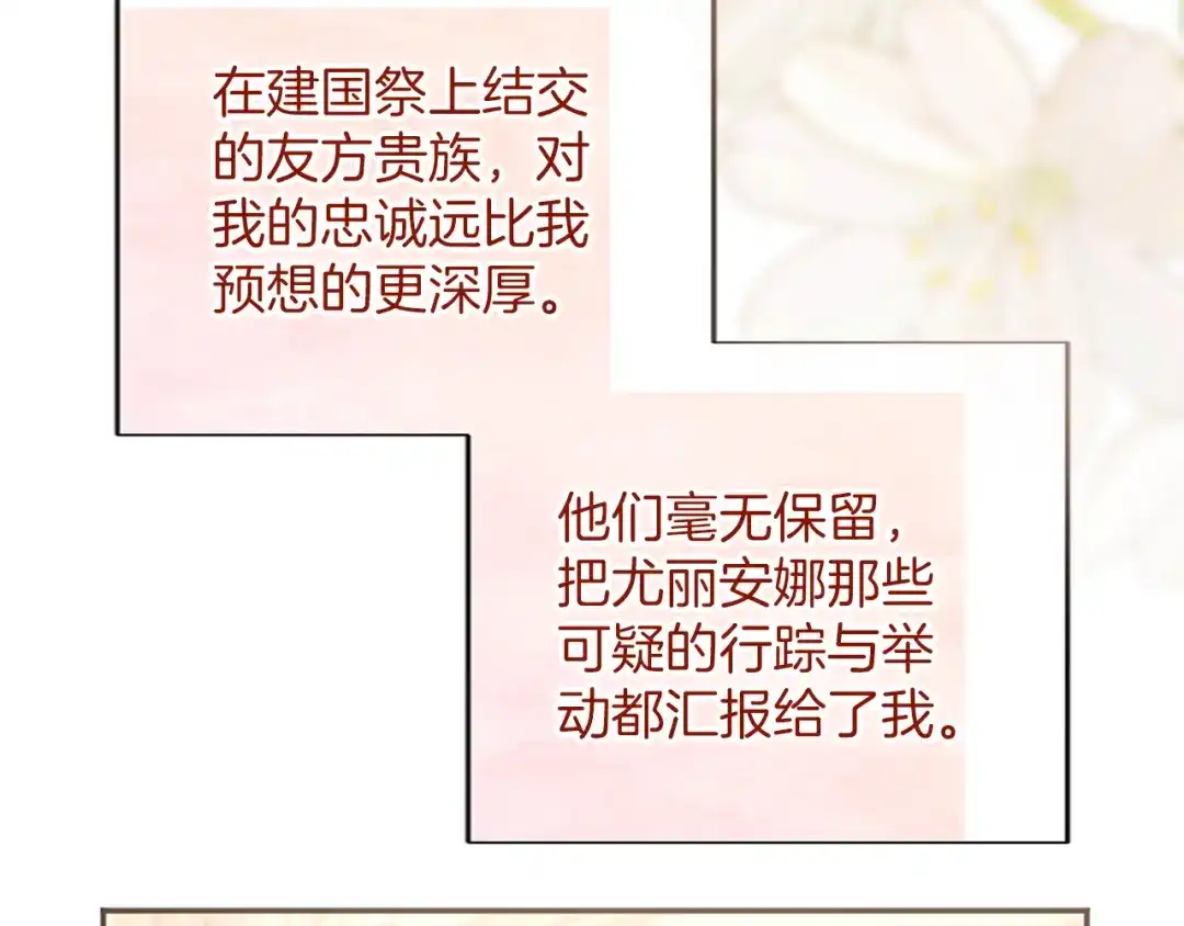 《陛下，这次由我来抚养！》第67话 逼近的危机 第95页