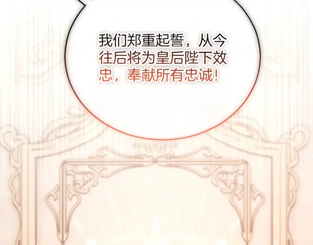 《陛下，这次由我来抚养！》第67话 逼近的危机 第88页