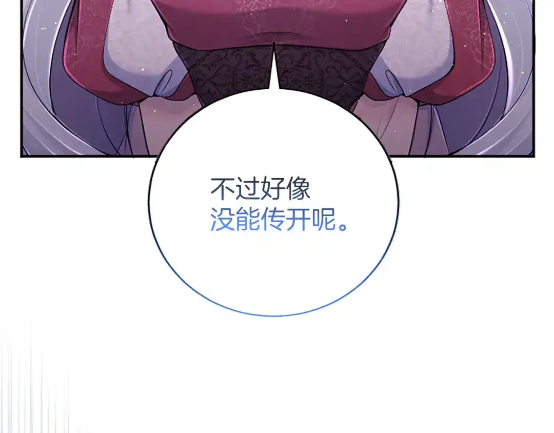 《陛下，这次由我来抚养！》第67话 逼近的危机 第171页