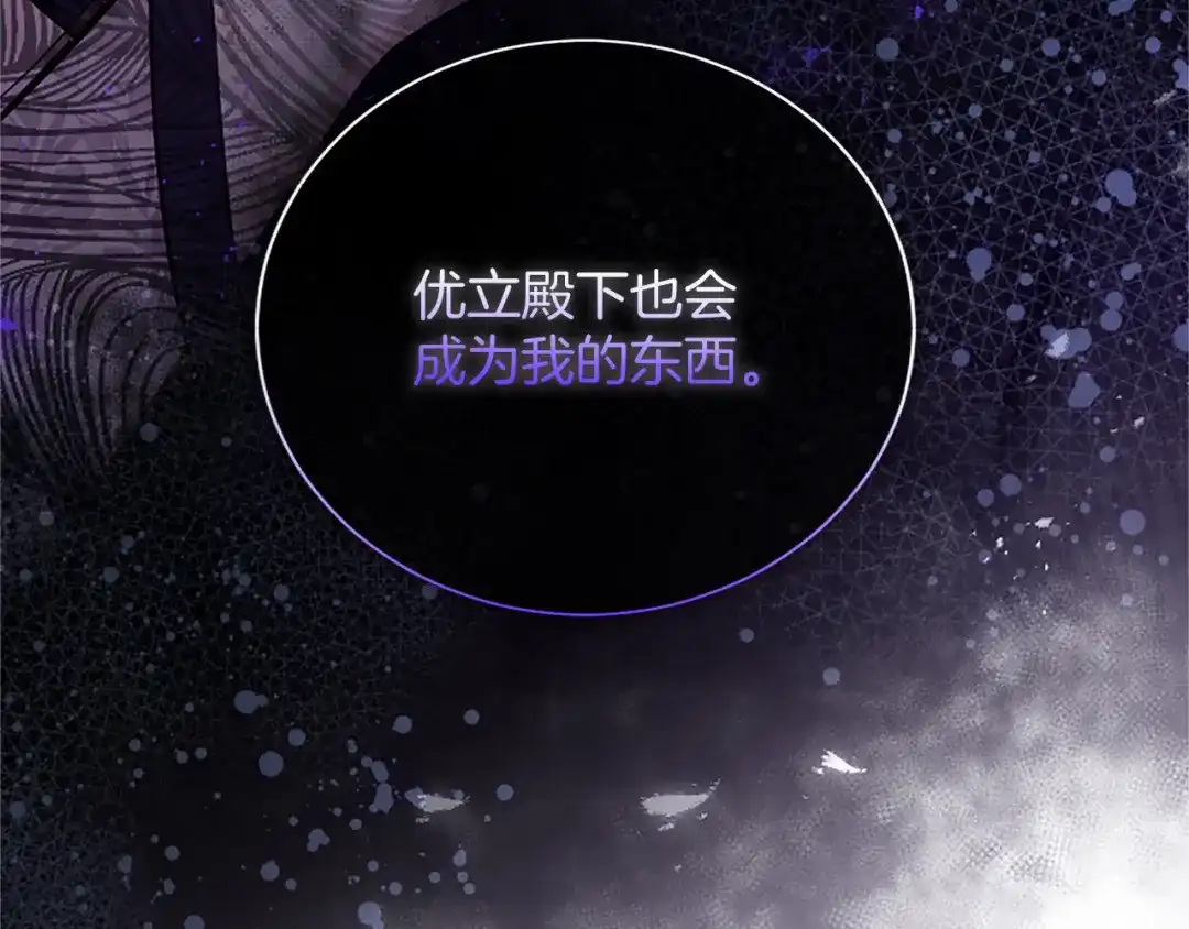 《陛下，这次由我来抚养！》第67话 逼近的危机 第121页