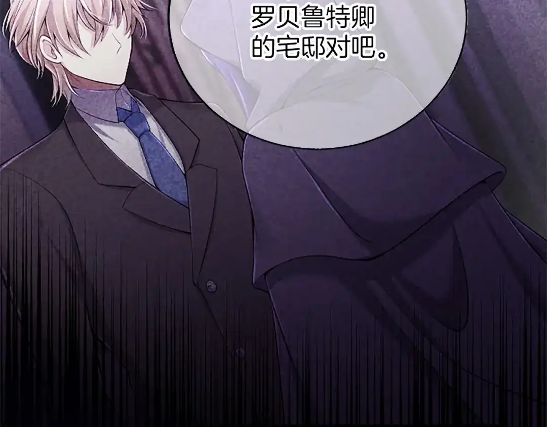 《陛下，这次由我来抚养！》第67话 逼近的危机 第71页