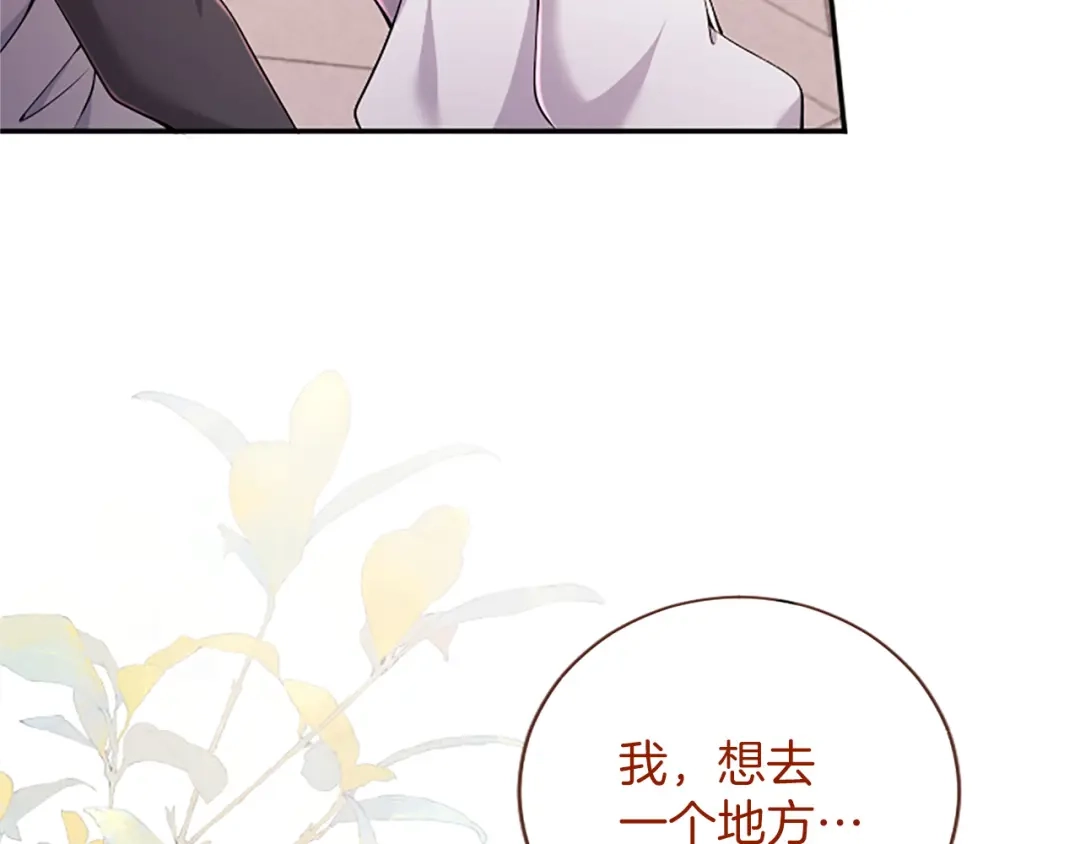 《陛下，这次由我来抚养！》第67话 逼近的危机 第10页