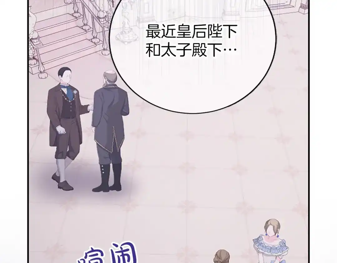 《陛下，这次由我来抚养！》第67话 逼近的危机 第161页