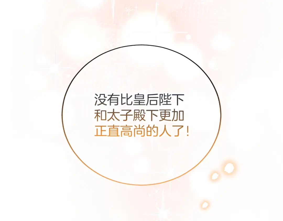 《陛下，这次由我来抚养！》第67话 逼近的危机 第180页