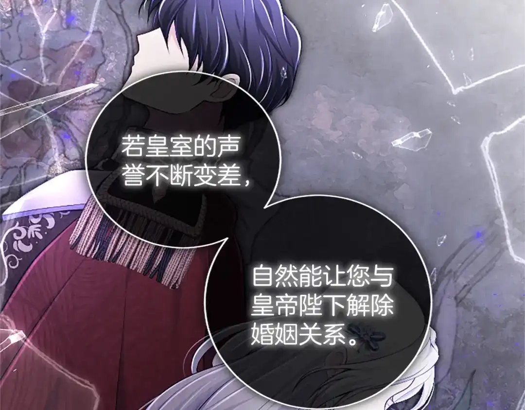 《陛下，这次由我来抚养！》第67话 逼近的危机 第115页