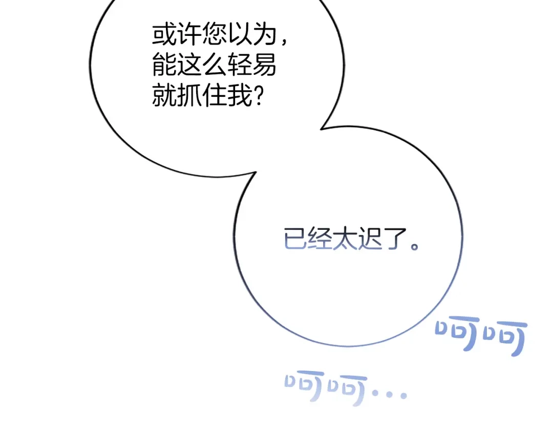 《陛下，这次由我来抚养！》第67话 逼近的危机 第141页
