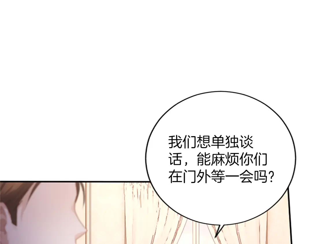 《陛下，这次由我来抚养！》第67话 逼近的危机 第30页