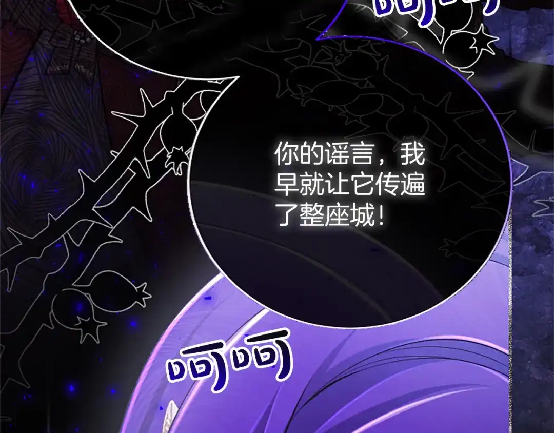 《陛下，这次由我来抚养！》第67话 逼近的危机 第147页