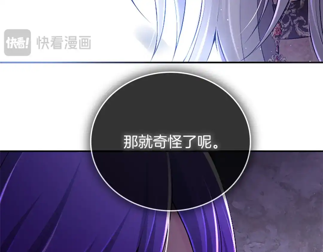 《陛下，这次由我来抚养！》第67话 逼近的危机 第43页