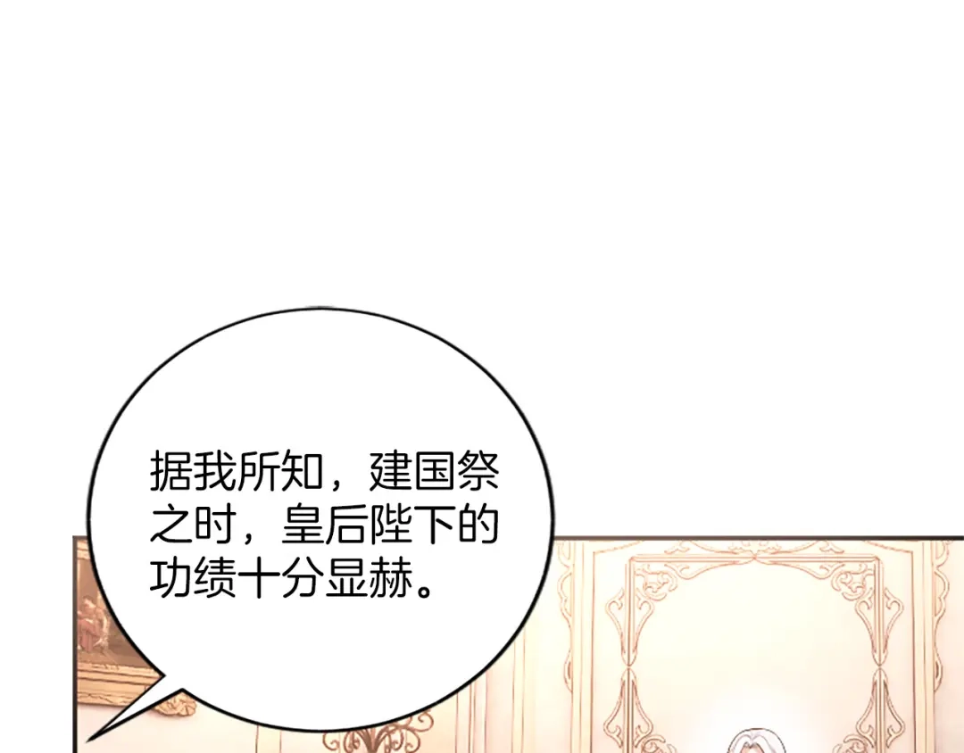 《陛下，这次由我来抚养！》第67话 逼近的危机 第79页