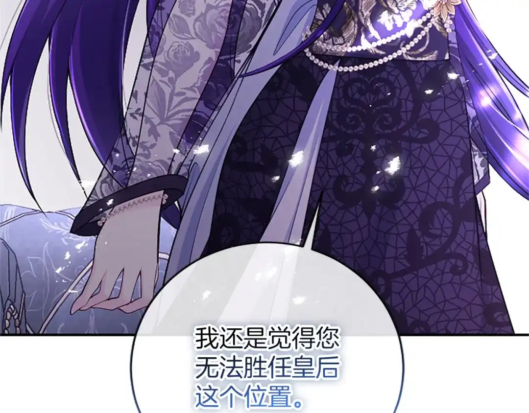 《陛下，这次由我来抚养！》第67话 逼近的危机 第211页