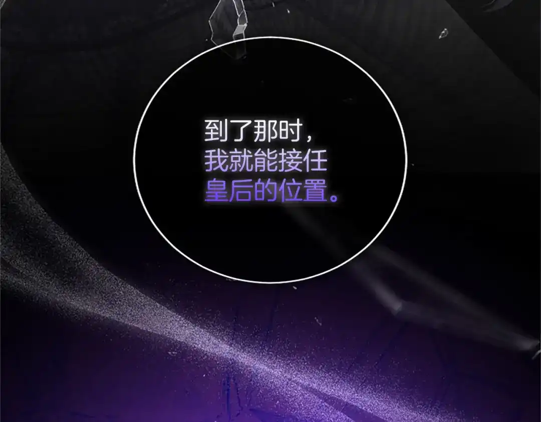 《陛下，这次由我来抚养！》第67话 逼近的危机 第117页