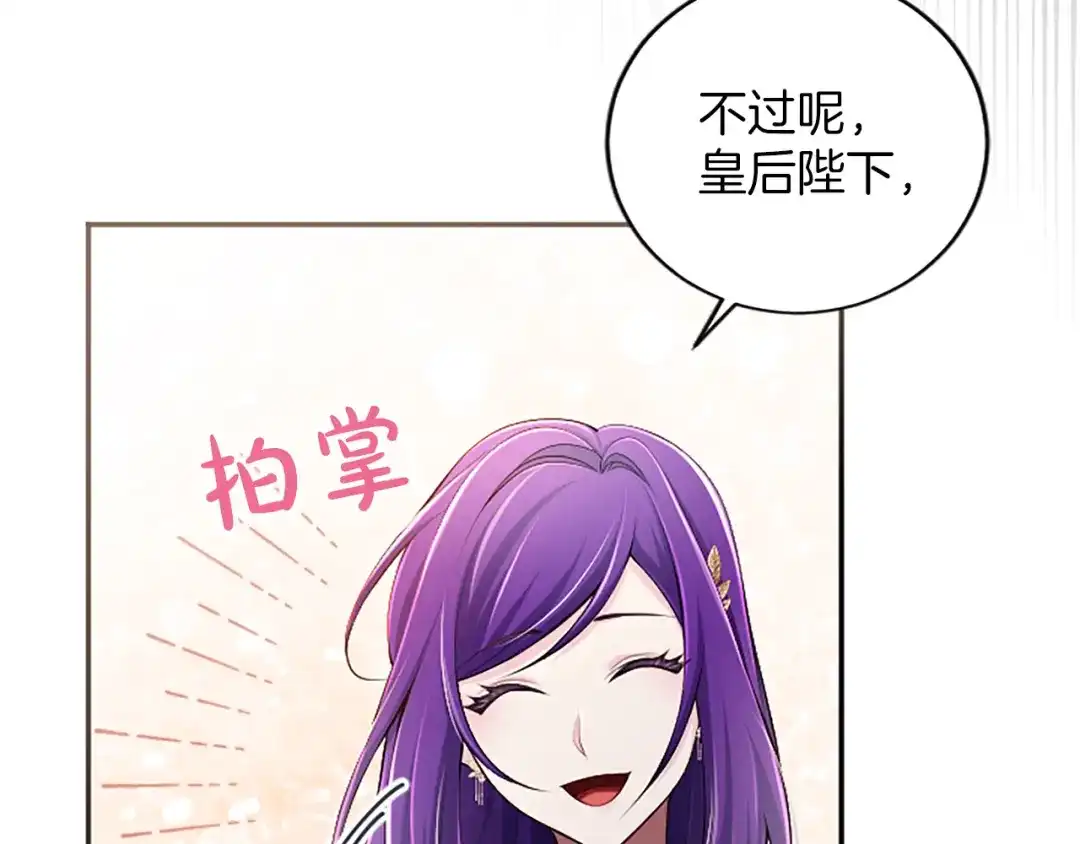 《陛下，这次由我来抚养！》第67话 逼近的危机 第139页