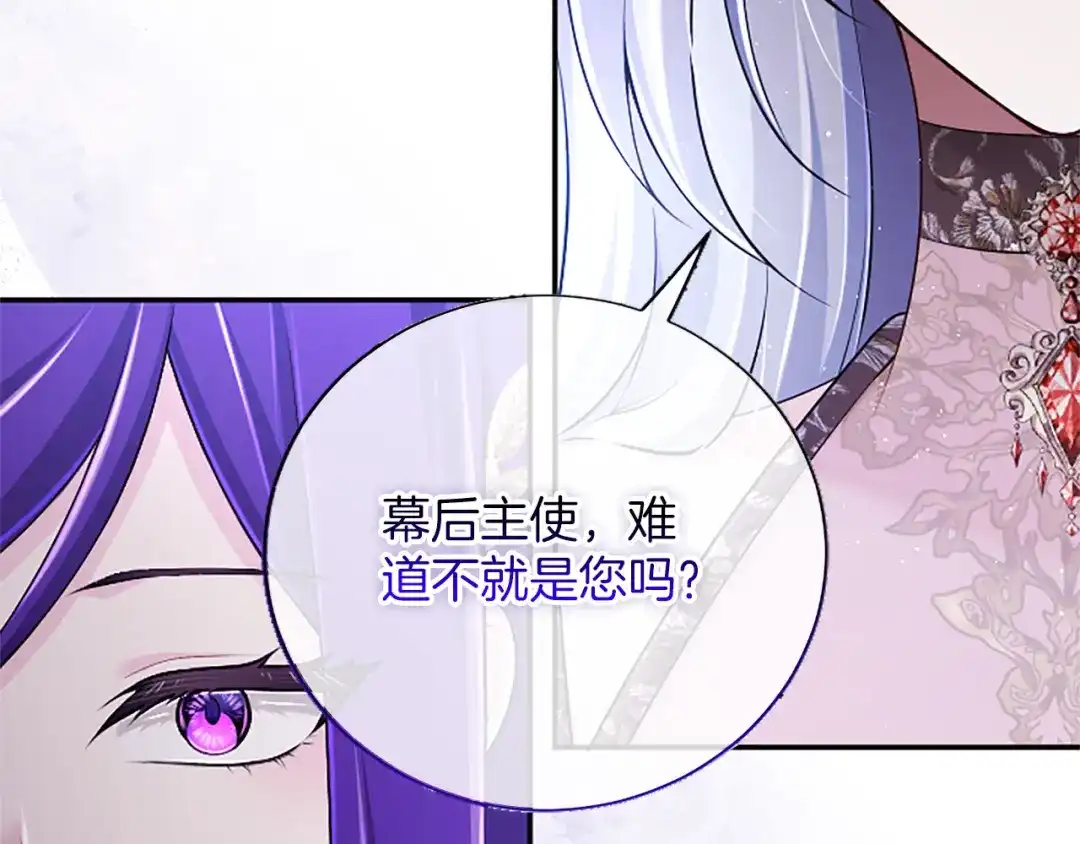 《陛下，这次由我来抚养！》第67话 逼近的危机 第50页