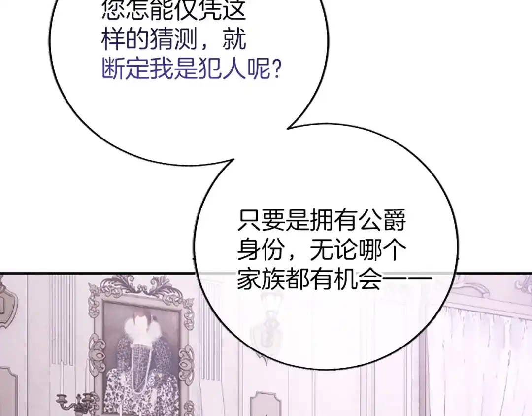 《陛下，这次由我来抚养！》第67话 逼近的危机 第66页