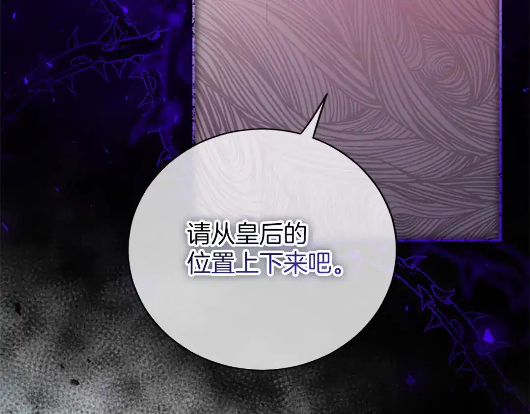 《陛下，这次由我来抚养！》第67话 逼近的危机 第233页